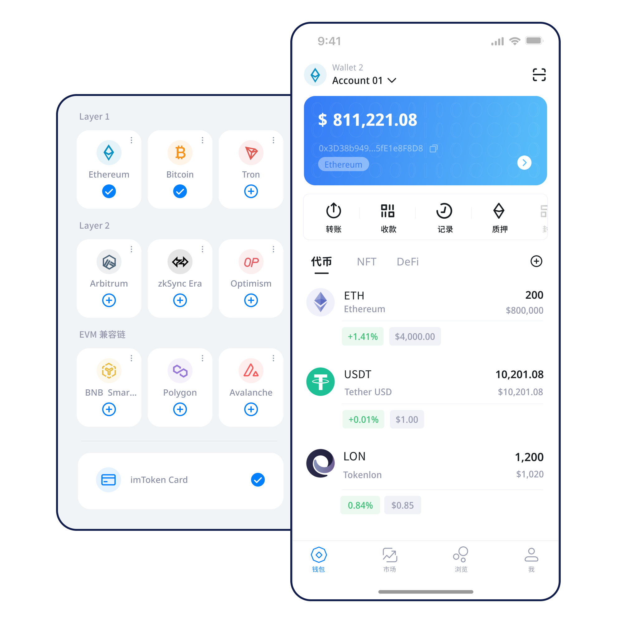 imToken数字钱包产品展示图